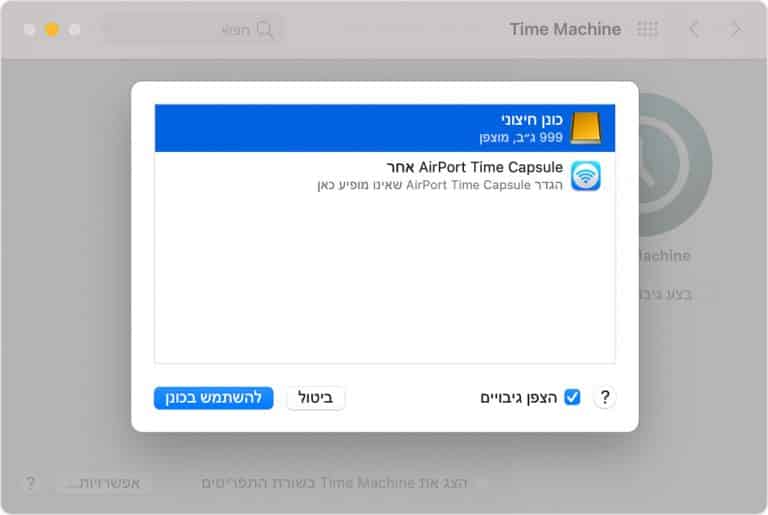 Time Machine - טיים מאשין