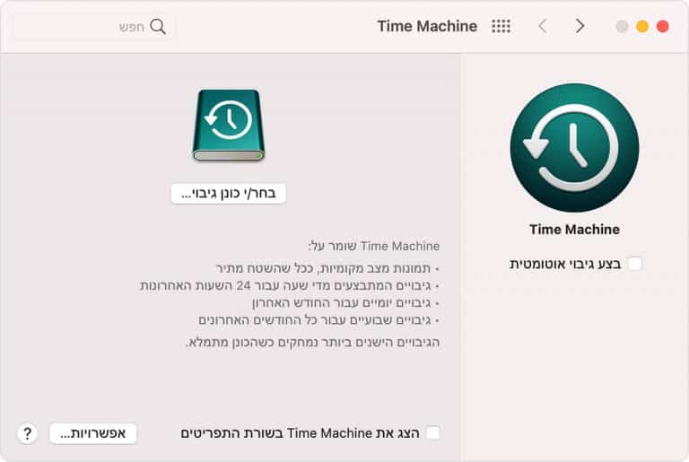 Time Machine - טיים מאשין